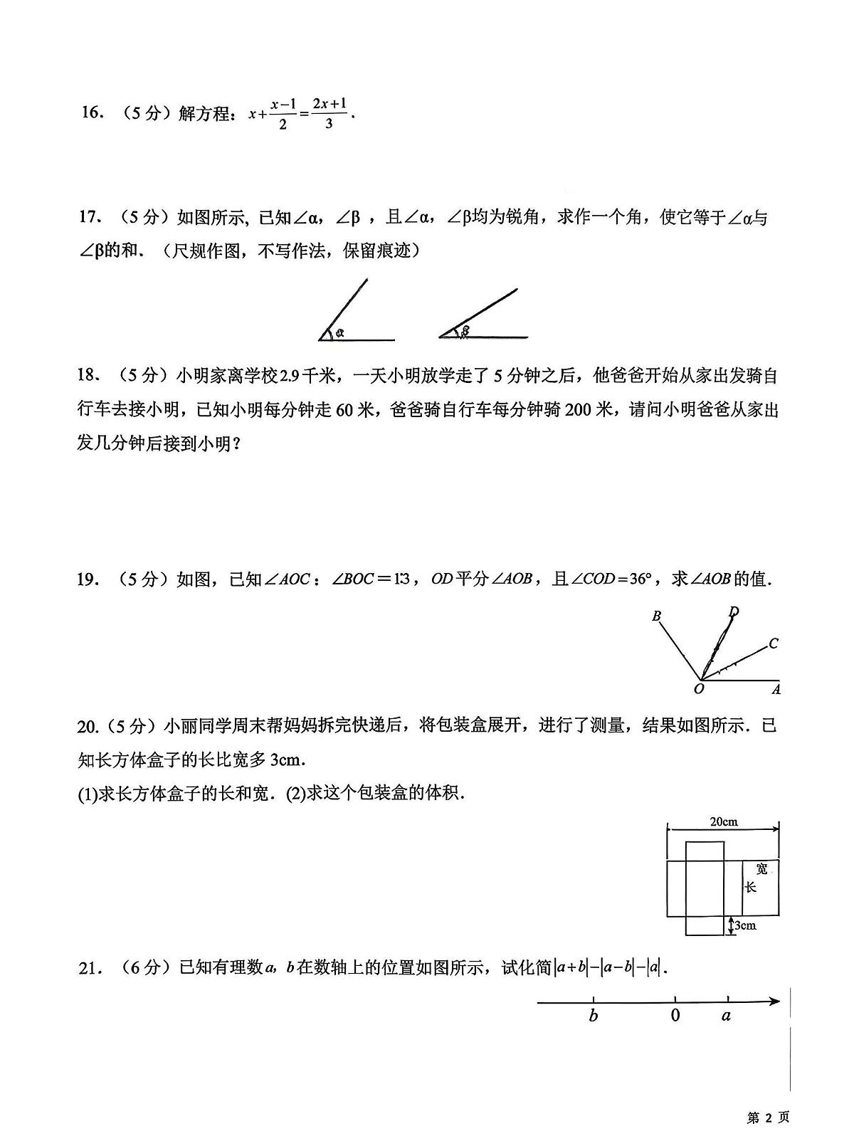 陕西省西安市浐灞第七初级中学2025-2026学年七年级上学期期末考试数学试卷第3页