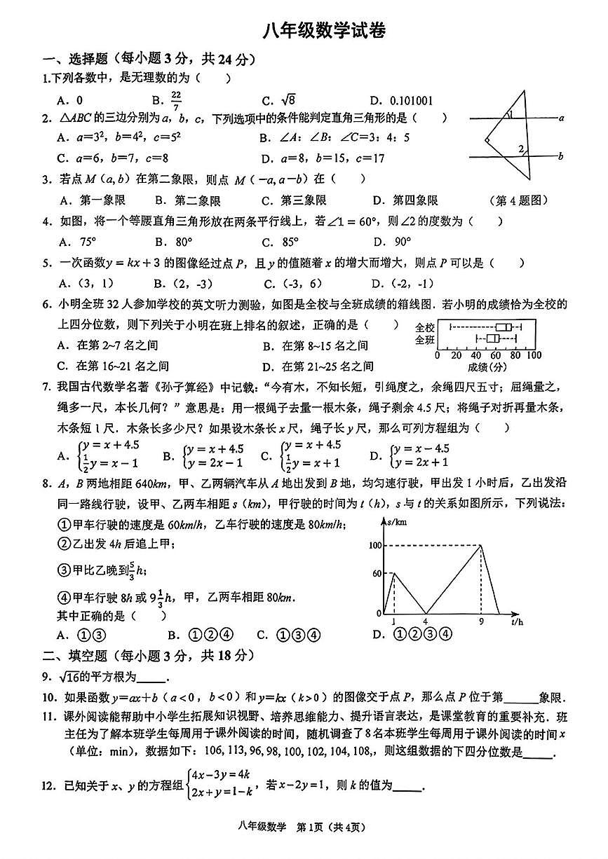 陕西省西安市第三中学2025-2026学年八年级上学期期末数学试题第1页