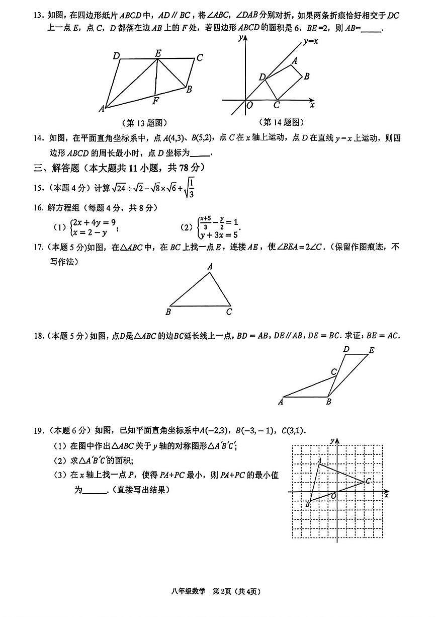 陕西省西安市第三中学2025-2026学年八年级上学期期末数学试题第2页