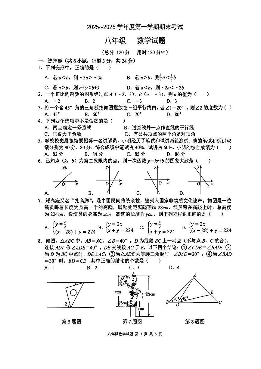 陕西省西安市高新区第三初级中学2025-2026学年八年级上学期期末数学试题第1页