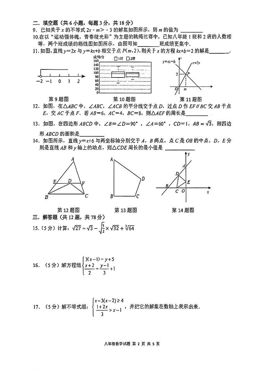陕西省西安市高新区第三初级中学2025-2026学年八年级上学期期末数学试题第2页