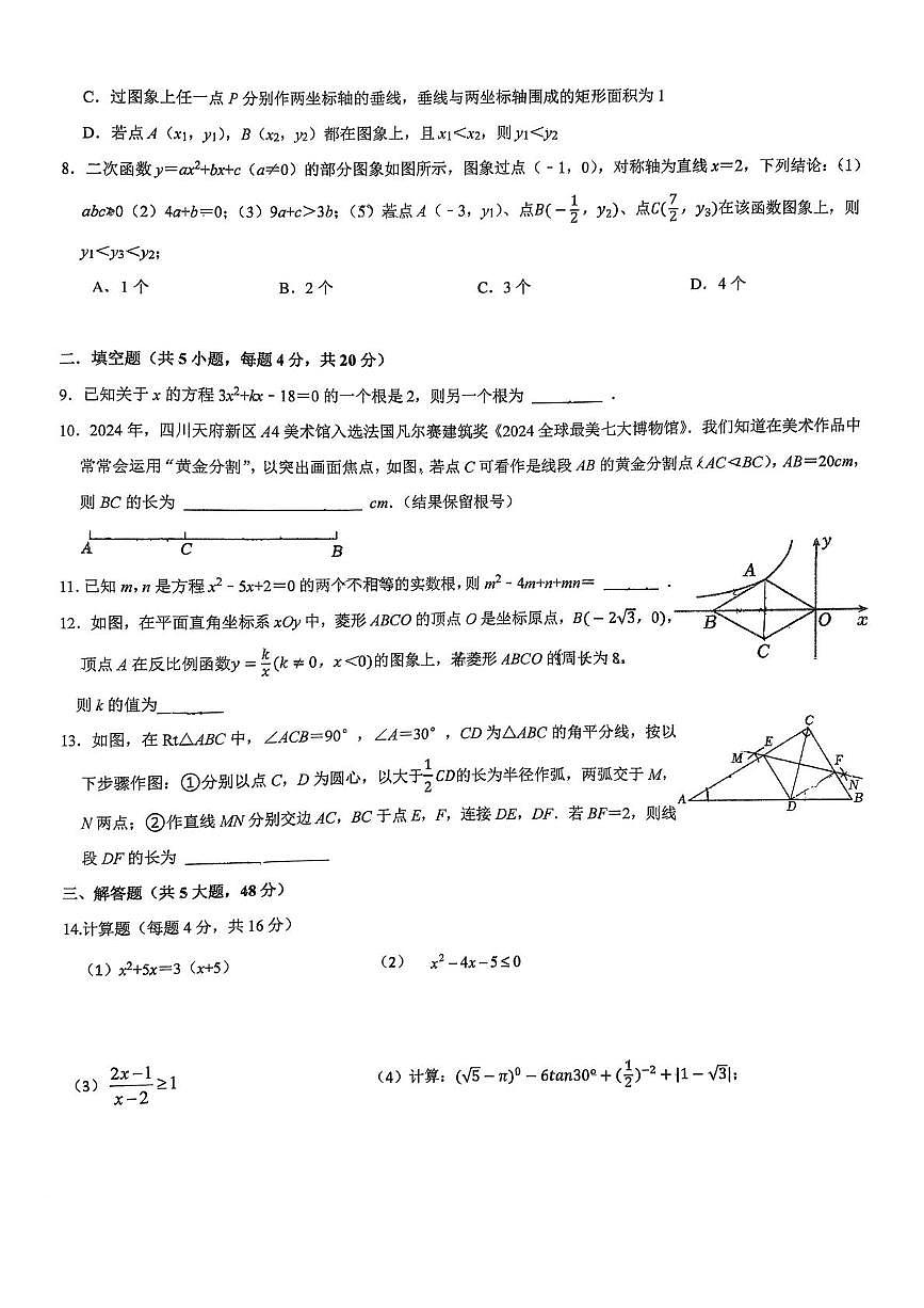 四川省成都市实外西区学校2025-2026学年上学期第五届（百人计划班）九年级期末数学试卷第2页