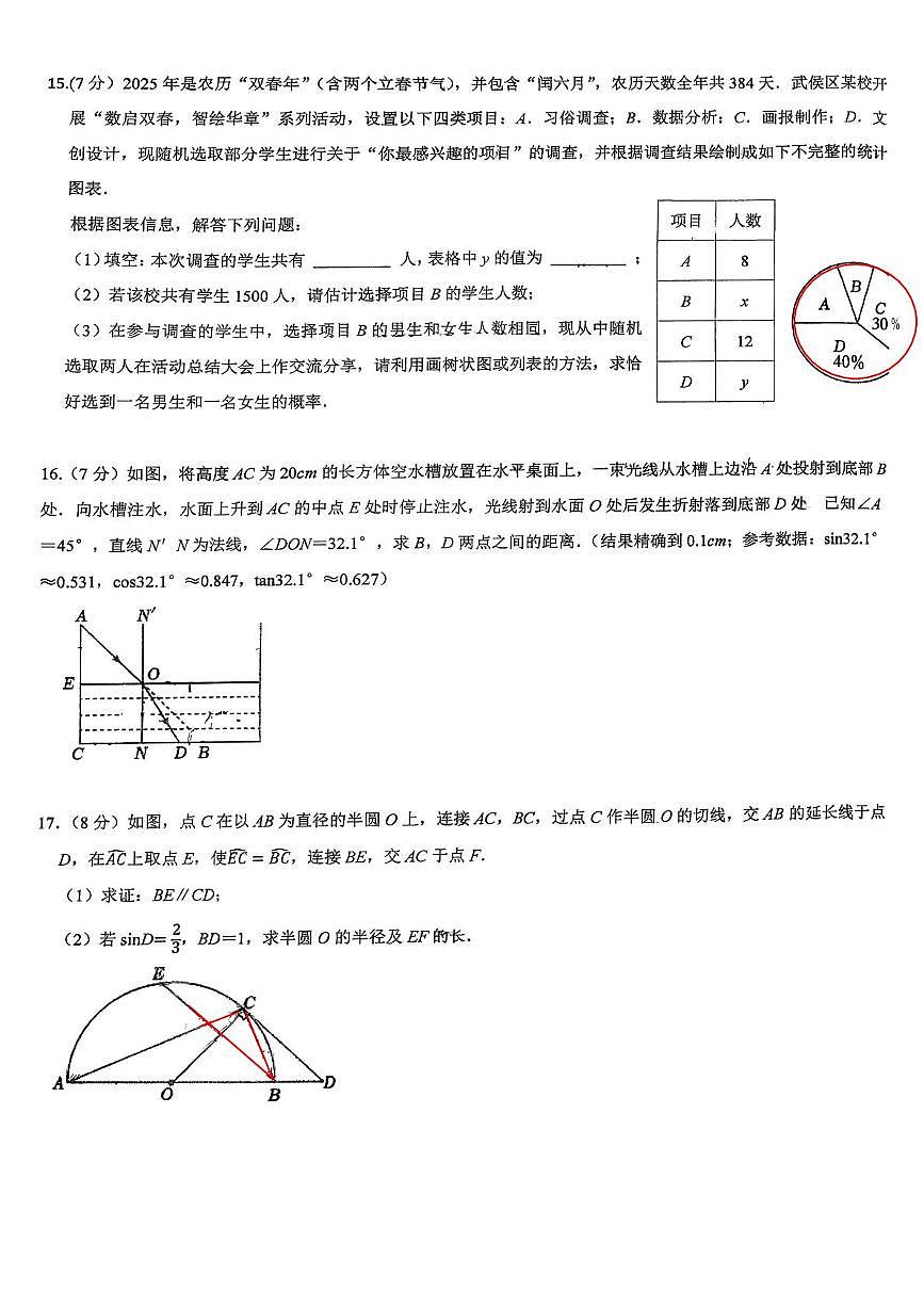 四川省成都市实外西区学校2025-2026学年上学期第五届（百人计划班）九年级期末数学试卷第3页