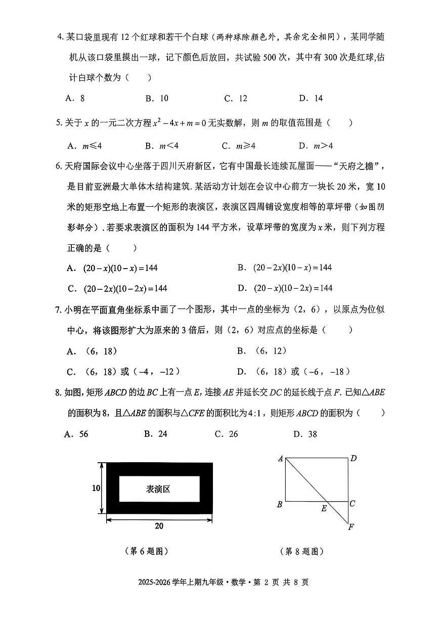 四川省成都市双流区成都市实外西区学校2025-2026学年九年级上学期1月期末数学试题第2页