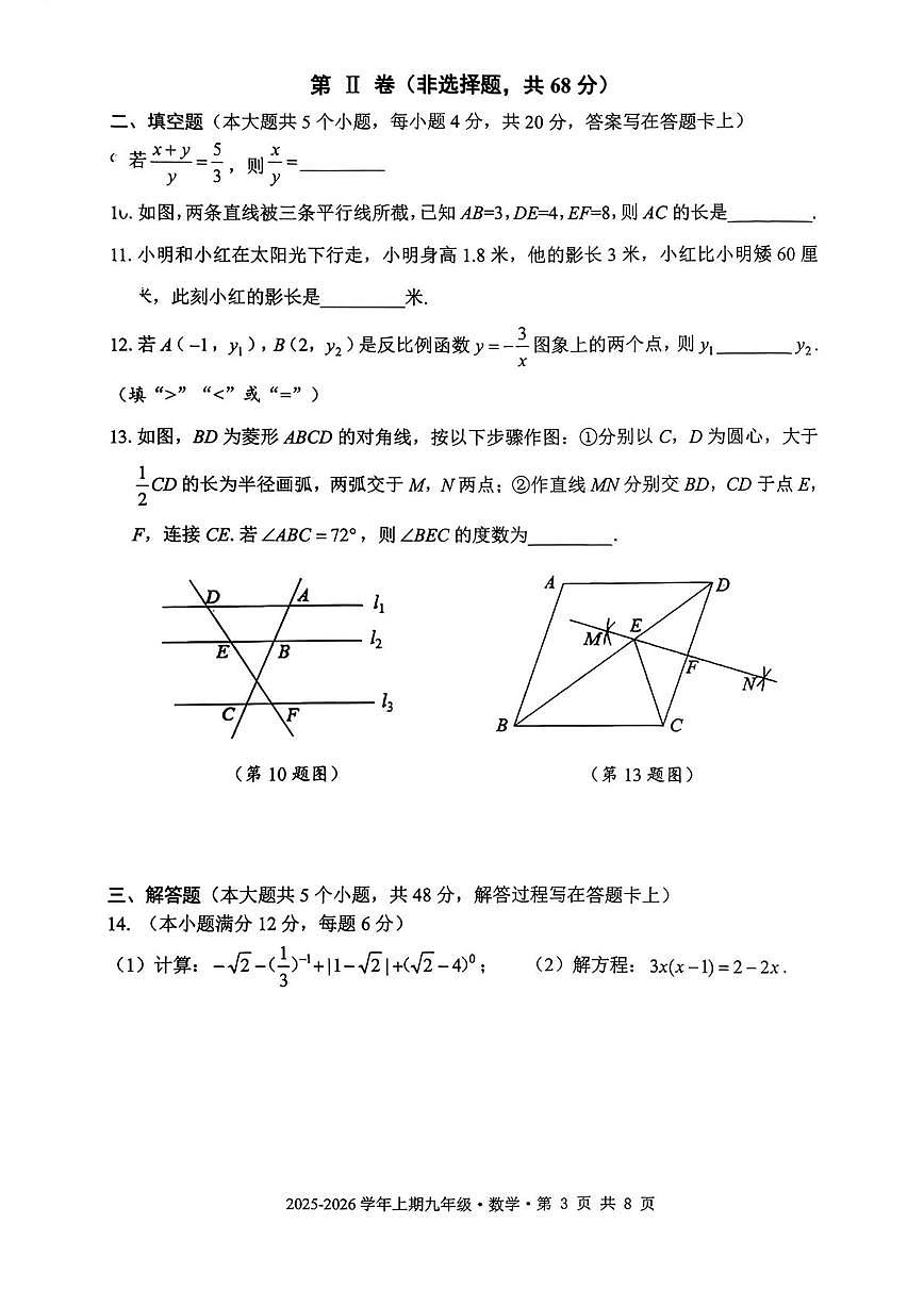 四川省成都市双流区成都市实外西区学校2025-2026学年九年级上学期1月期末数学试题第3页