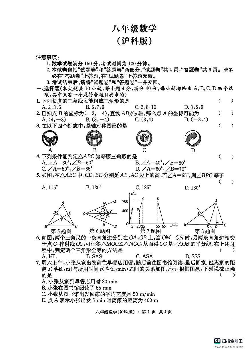 安徽省亳州市2025-2026学年八年级 上学期数学 期末考试试卷第1页