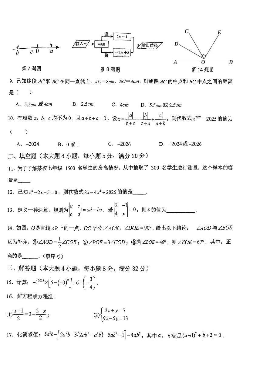 安徽省六安市汇文中学2025-2026学年 上学期七年级数学 期末试题卷第2页