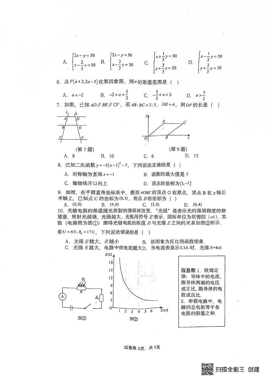 河南省郑州市第五十二中学2025-2026学年九年级上学期数学期末试卷第2页