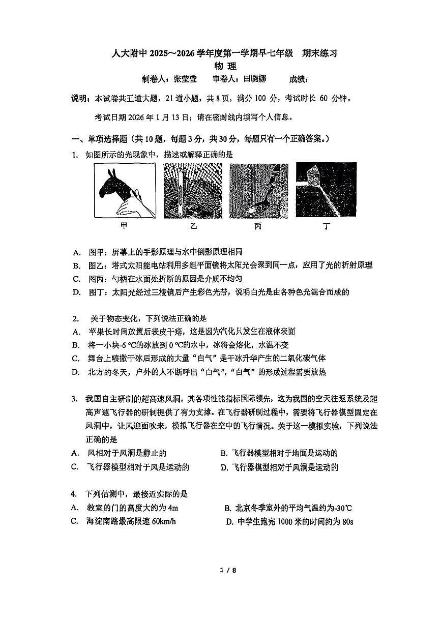 北京市中国人民大学附属中学2025--2026学年上学期七年级数学期末试卷第1页