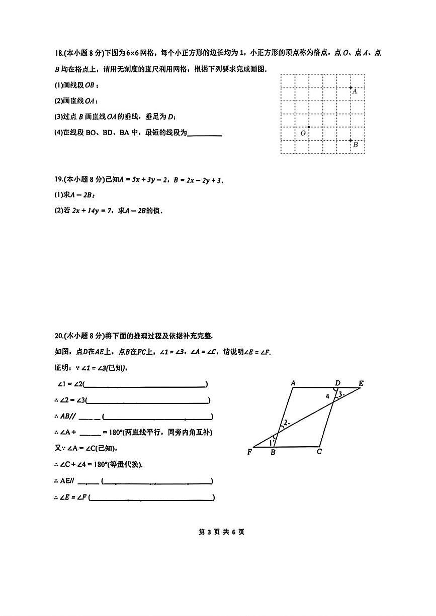河北省邯郸市第二十五中学2025-2026学年第一学期期末考试七年级数学试卷第3页