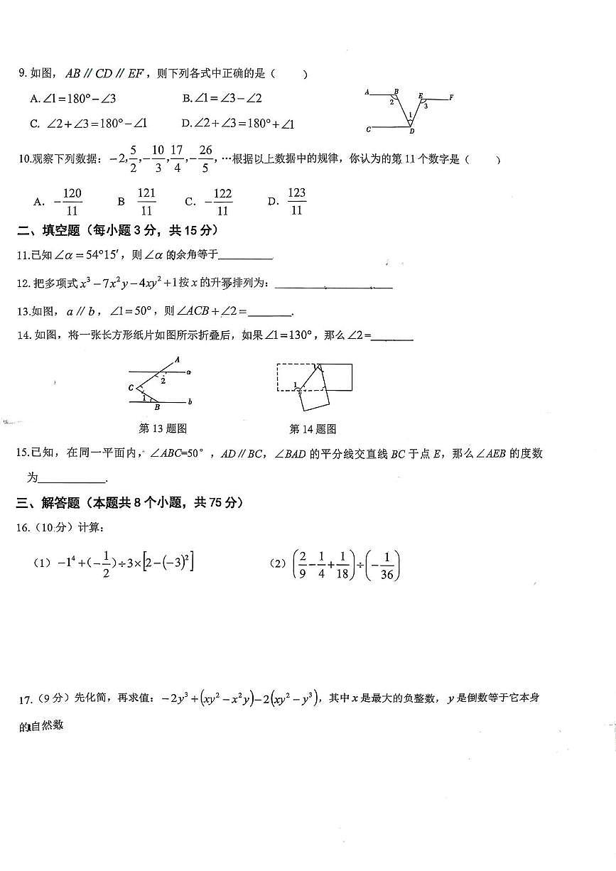 河南省 新乡市辉县市冠英中学2025~2026学年七年级上学期期末数学试卷第2页