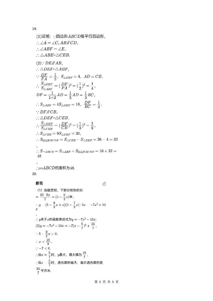 数学答案-2501杭州滨江区九上期末第2页