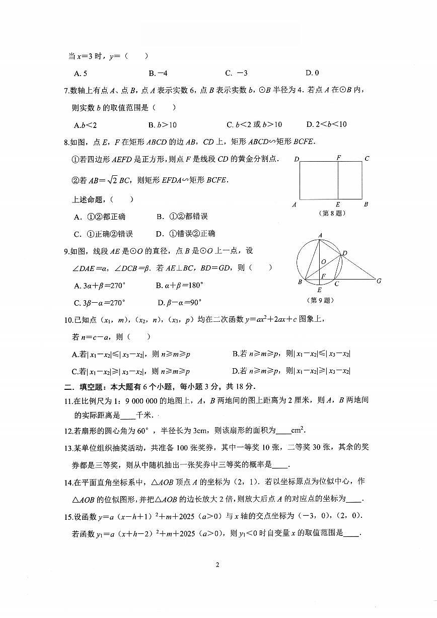 数学卷-2501杭州滨江区九上期末第2页