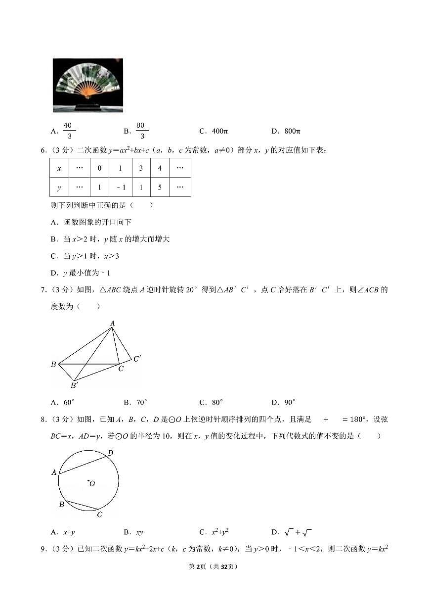 浙江省杭州市西湖区2024-2025学年九年级上学期期末数学试卷及解析第2页