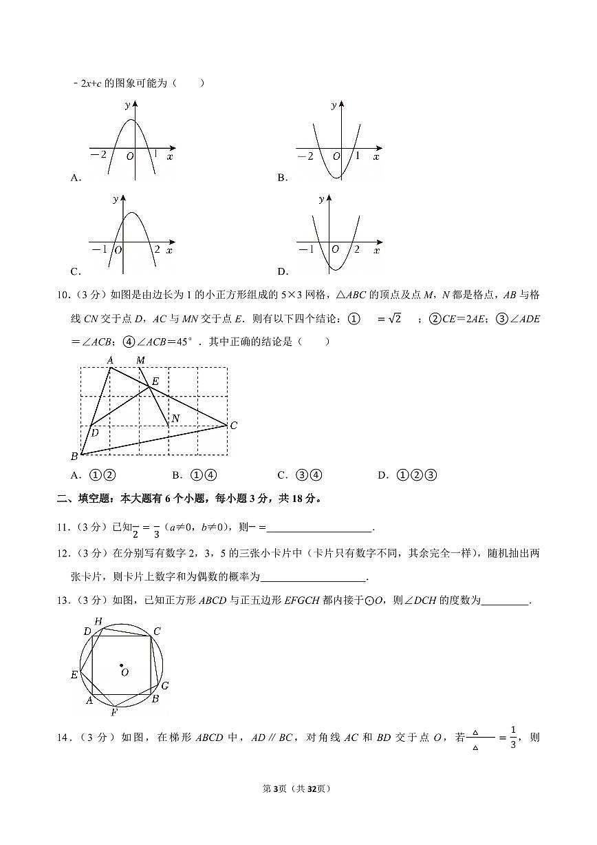 浙江省杭州市西湖区2024-2025学年九年级上学期期末数学试卷及解析第3页