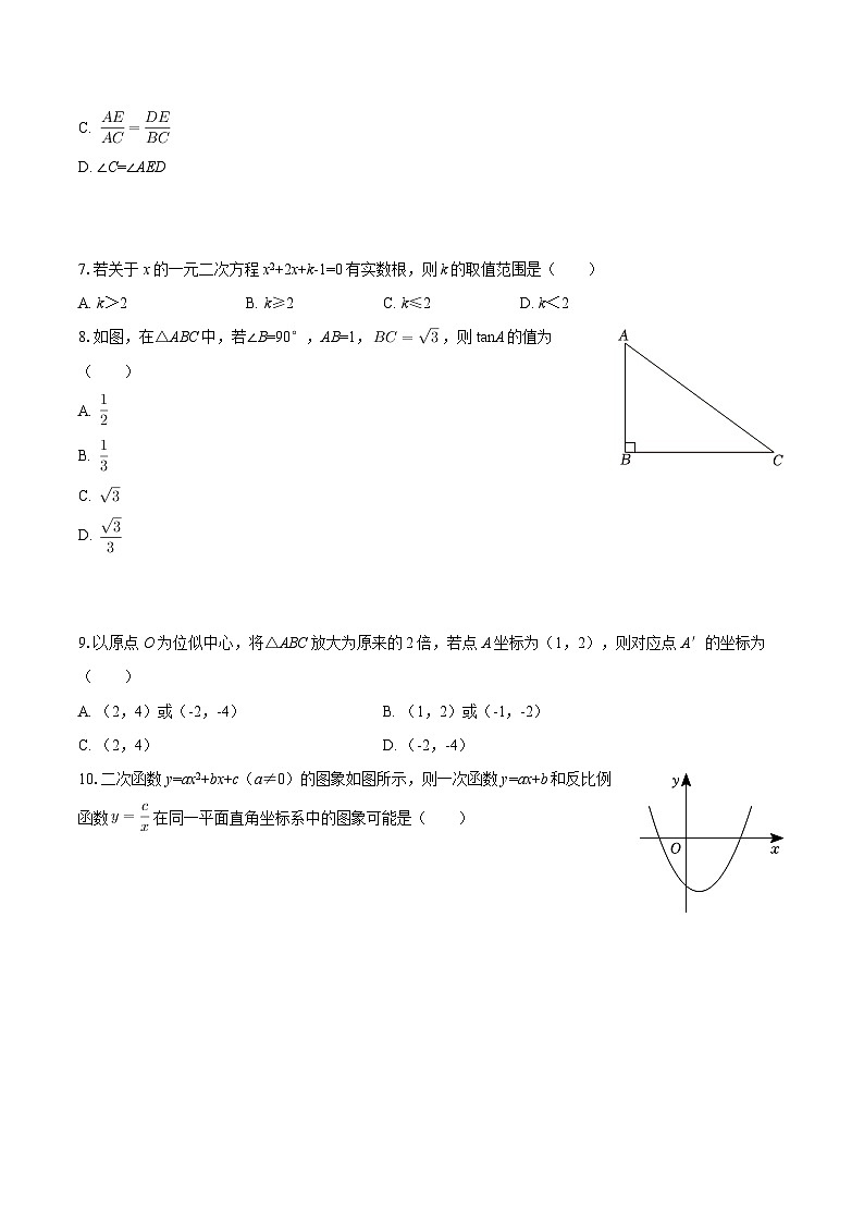 广东省清远市清城区松岗中学2025-2026学年九年级上学期期末数学试卷（含答案）第2页