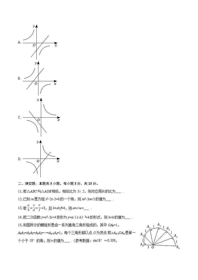 广东省清远市清城区松岗中学2025-2026学年九年级上学期期末数学试卷（含答案）第3页