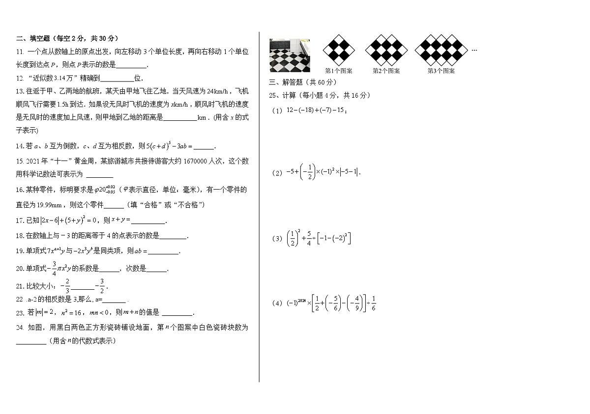 黑龙江省绥化市望奎县第四中学联考2025-2026学年七年级上学期11月期中数学试题(含答案)第2页