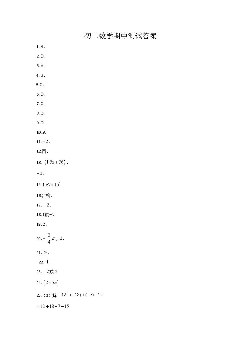 黑龙江省绥化市望奎县第四中学联考2025-2026学年七年级上学期11月期中数学试题答案第1页