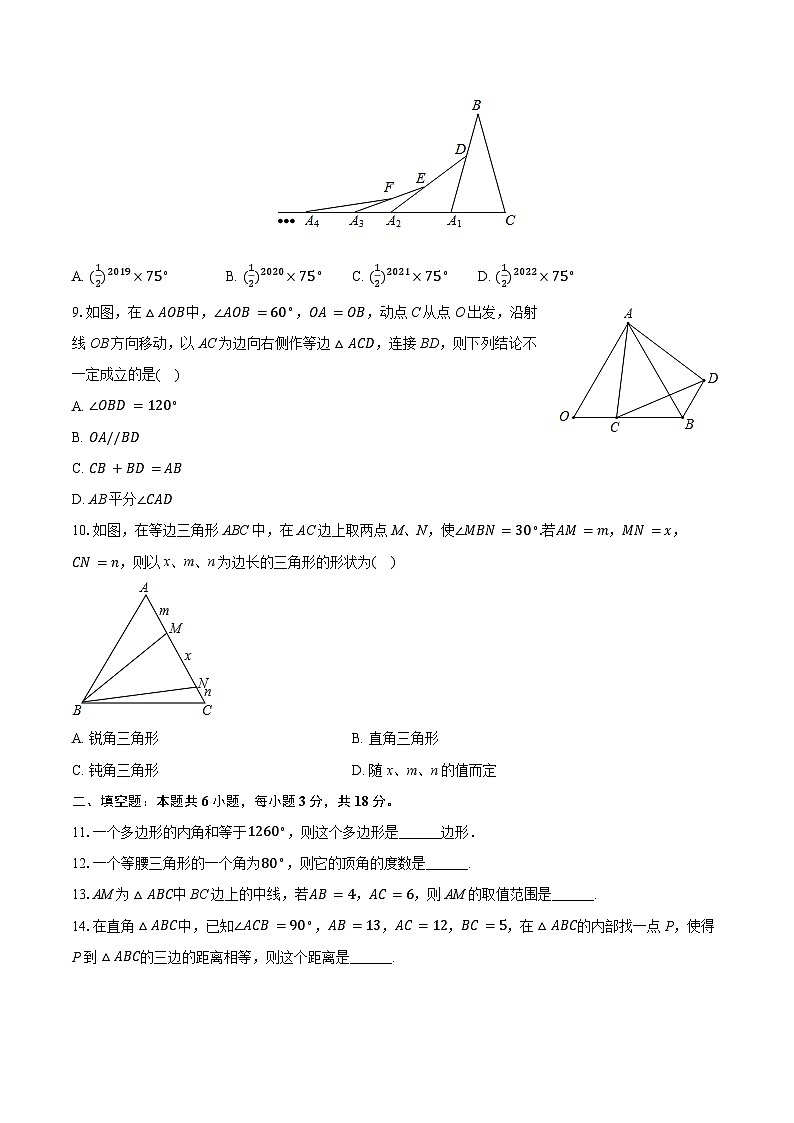 湖北省武汉市江岸区2025-2026学年八年级上学期9月月考数学试卷(含答案)第2页