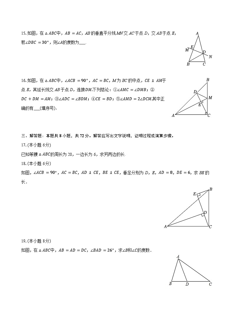 湖北省武汉市江岸区2025-2026学年八年级上学期9月月考数学试卷(含答案)第3页