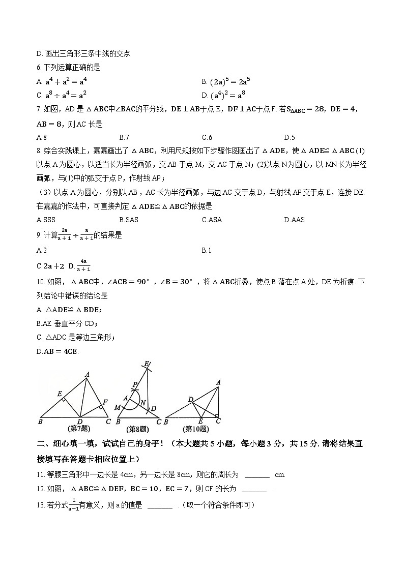 湖北省孝感汉川2025-2026学年八年级上期末数学试卷(无答案)第2页