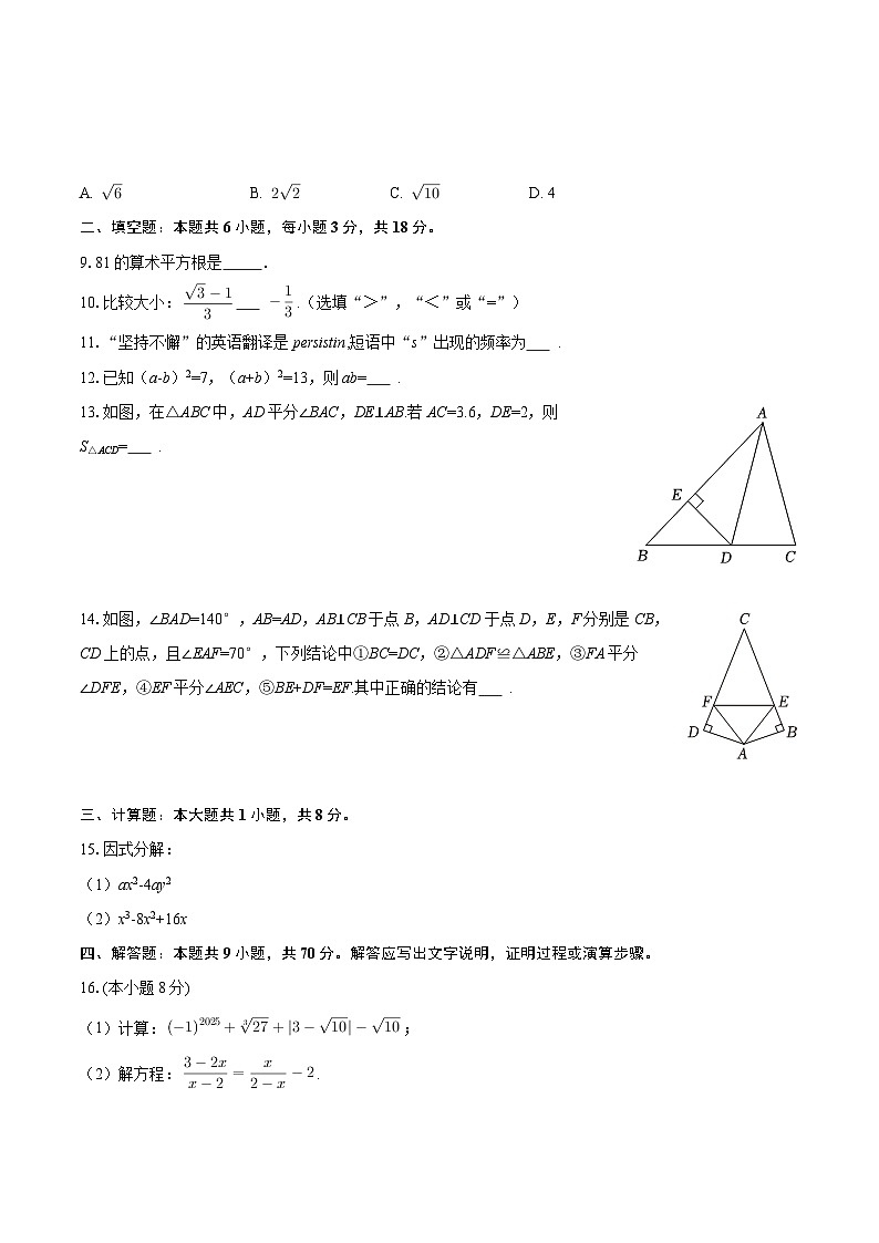吉林省长春市高新区慧谷学校2025-2026学年八年级上学期期末数学试卷（含答案）第2页