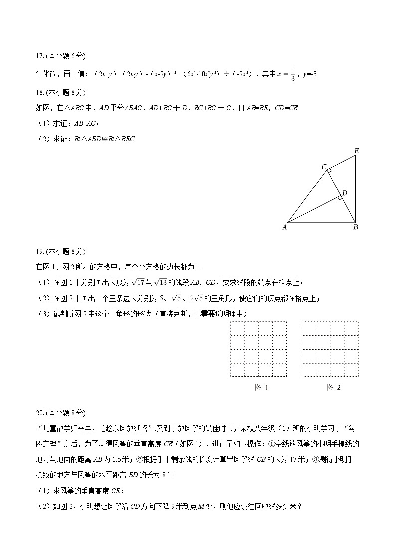吉林省长春市高新区慧谷学校2025-2026学年八年级上学期期末数学试卷（含答案）第3页
