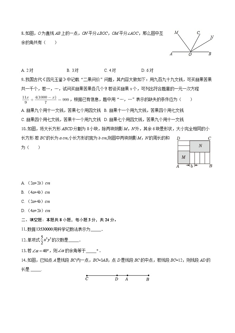江苏省宿迁市2025-2026学年苏科版数学七年级上册期末押题练习1（含答案）第2页