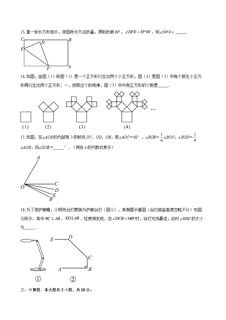 江苏省宿迁市2025-2026学年苏科版数学七年级上册期末押题练习1（含答案）第3页