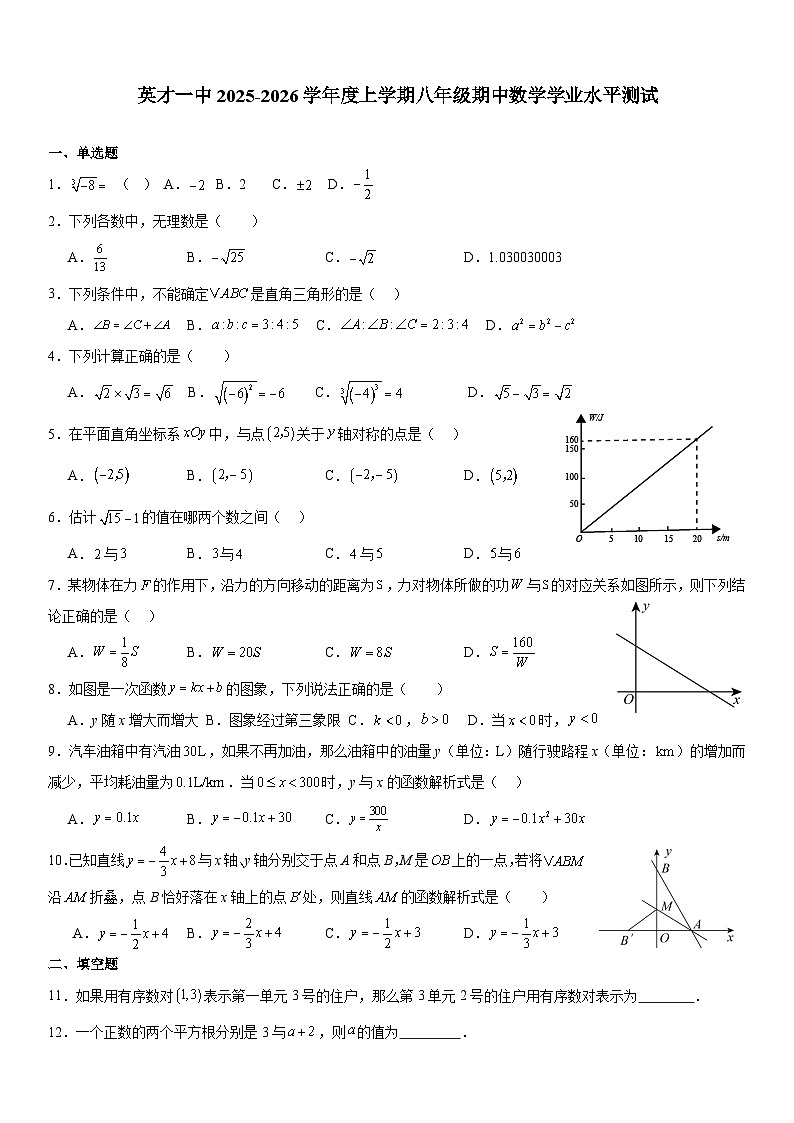 辽宁省沈阳市于洪区东北英才一中教育集团2025-2026学年八年级上学期数学期中考试卷(含答案)第1页