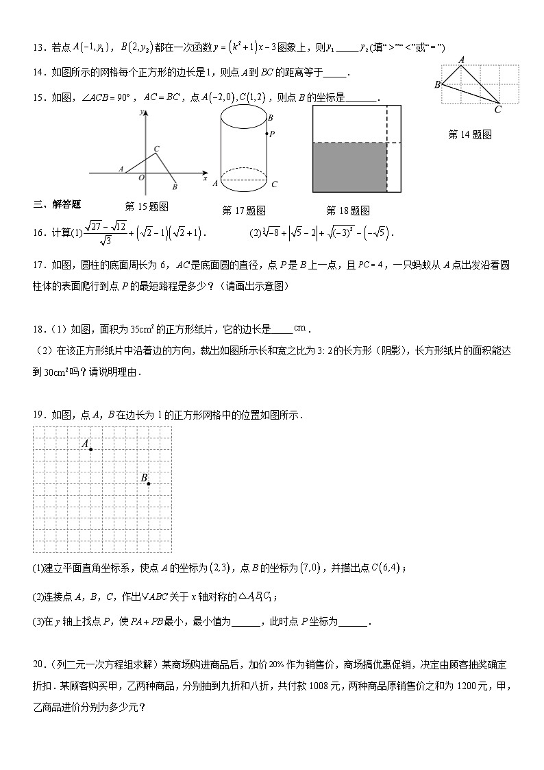 辽宁省沈阳市于洪区东北英才一中教育集团2025-2026学年八年级上学期数学期中考试卷(含答案)第2页
