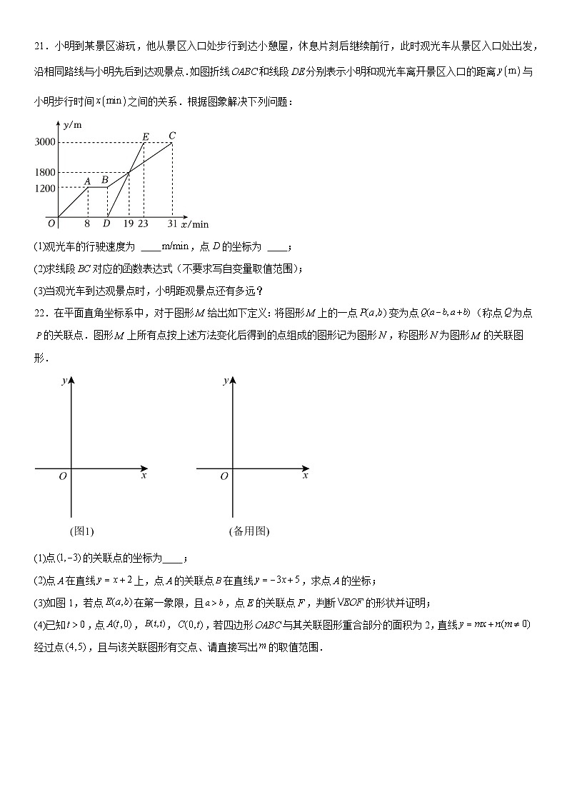辽宁省沈阳市于洪区东北英才一中教育集团2025-2026学年八年级上学期数学期中考试卷(含答案)第3页