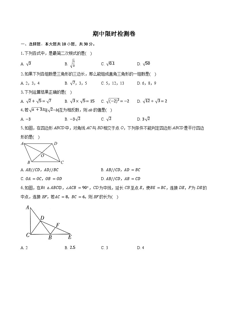 期中限时检测卷 2025-2026学年人教版八年级数学下册（含答案）第1页