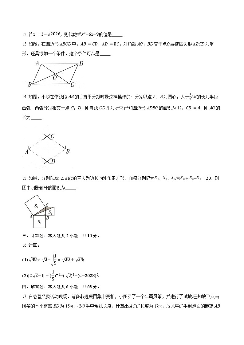 期中限时检测卷 2025-2026学年人教版八年级数学下册（含答案）第3页
