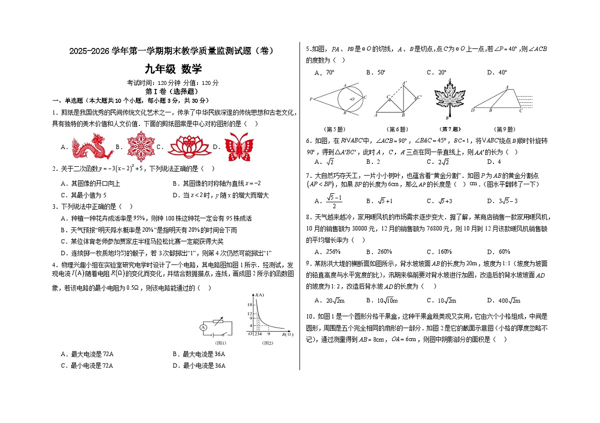 山西省晋城市沁水县2025-2026学年九年级第一学期数学期末教学质量监测试题(含答案)第1页