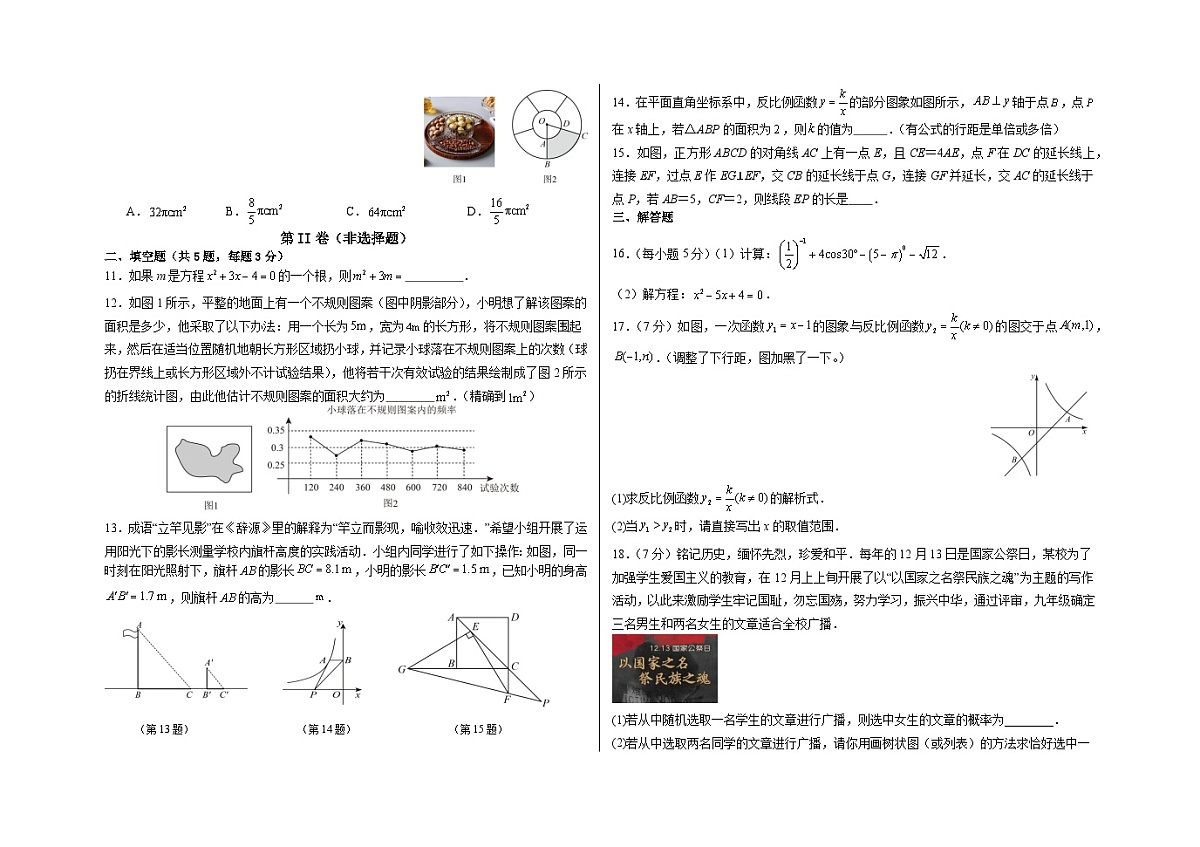 山西省晋城市沁水县2025-2026学年九年级第一学期数学期末教学质量监测试题(含答案)第2页