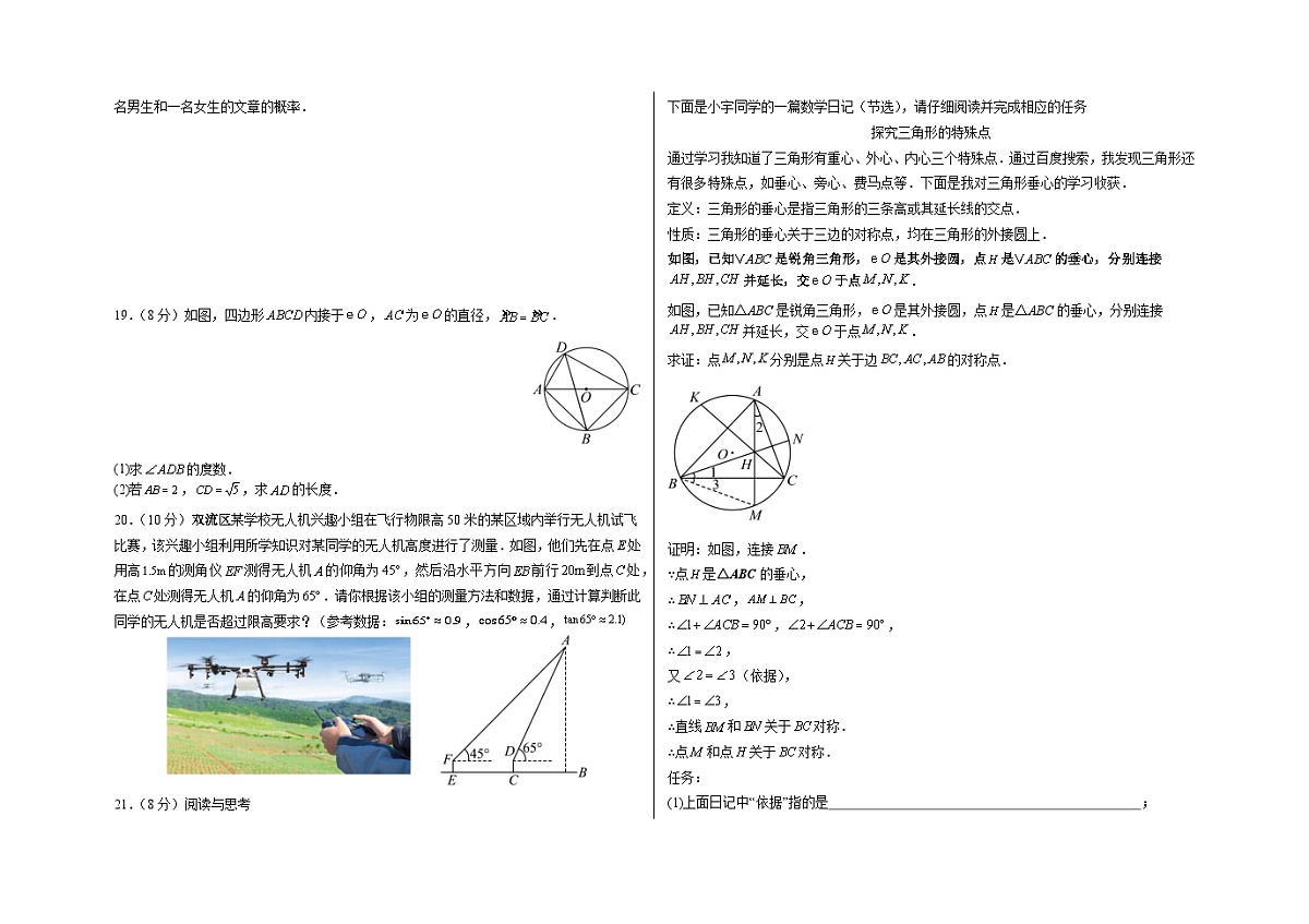 山西省晋城市沁水县2025-2026学年九年级第一学期数学期末教学质量监测试题(含答案)第3页