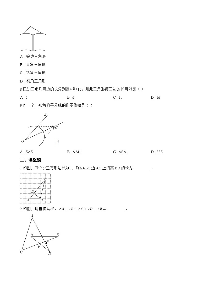 1 认识三角形一课一练数学北师大版（2024）初中七年级下册第2页