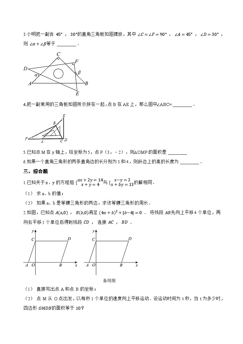 1 认识三角形一课一练数学北师大版（2024）初中七年级下册第3页