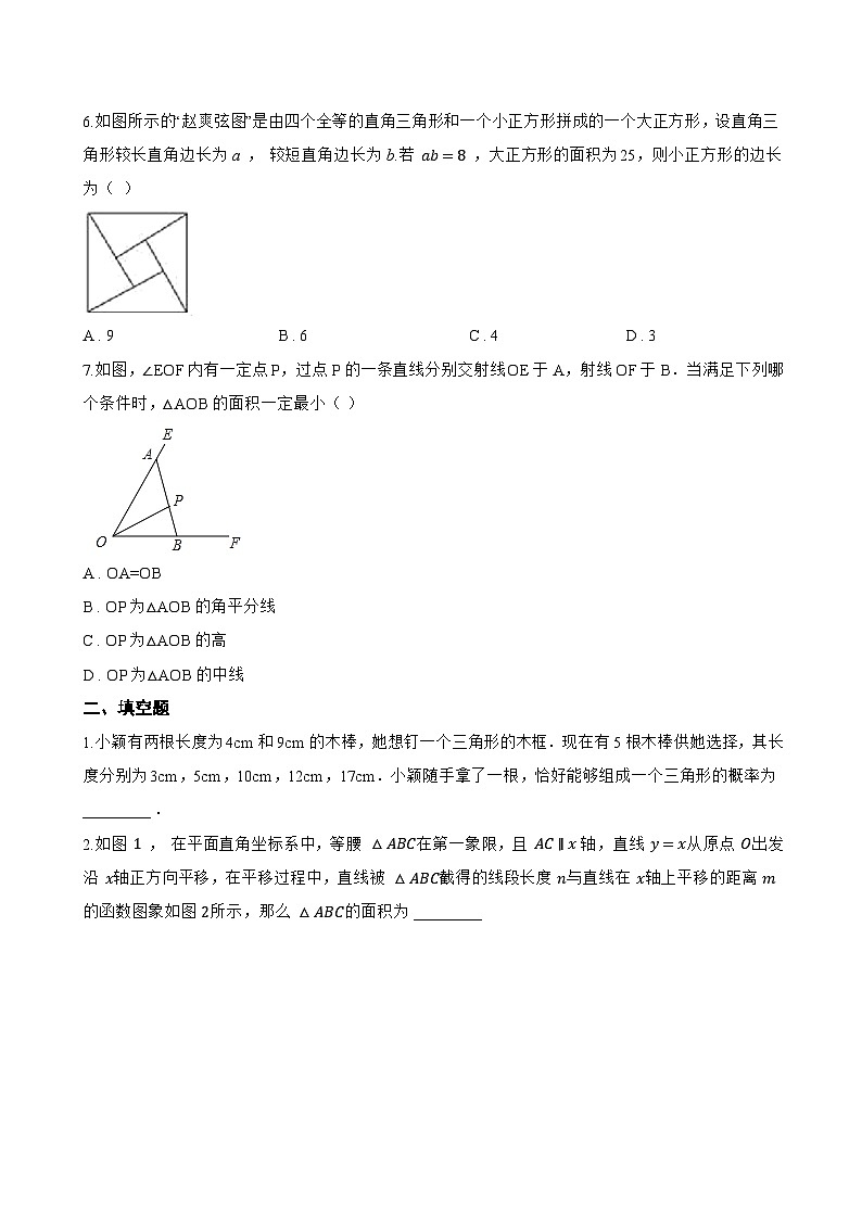 1 认识三角形一课一练数学鲁教版（五四制）（2024）初中七年级上册第2页