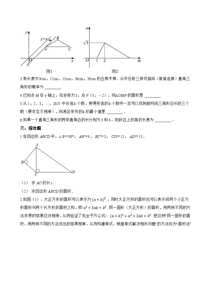 1 认识三角形一课一练数学鲁教版（五四制）（2024）初中七年级上册第3页