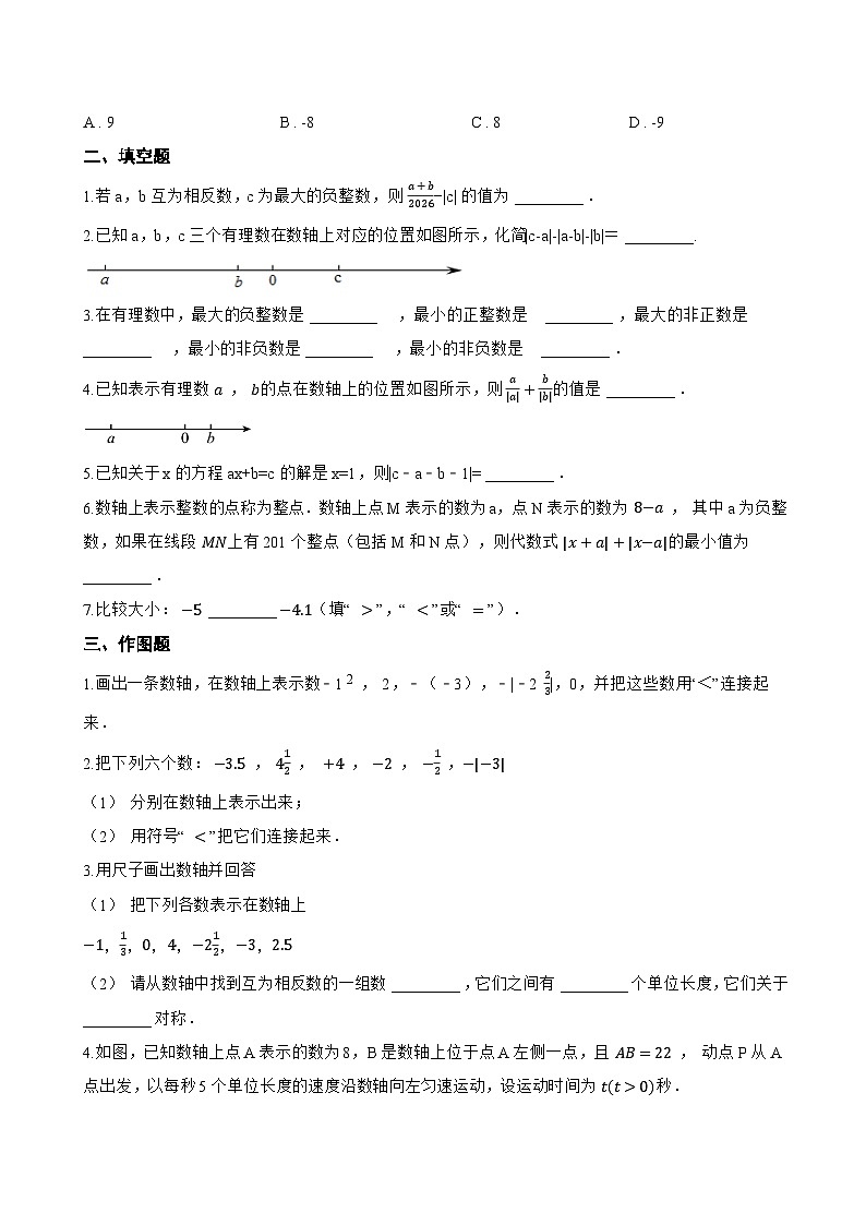 1 认识有理数一课一练数学北师大版（2024）初中七年级上册第2页