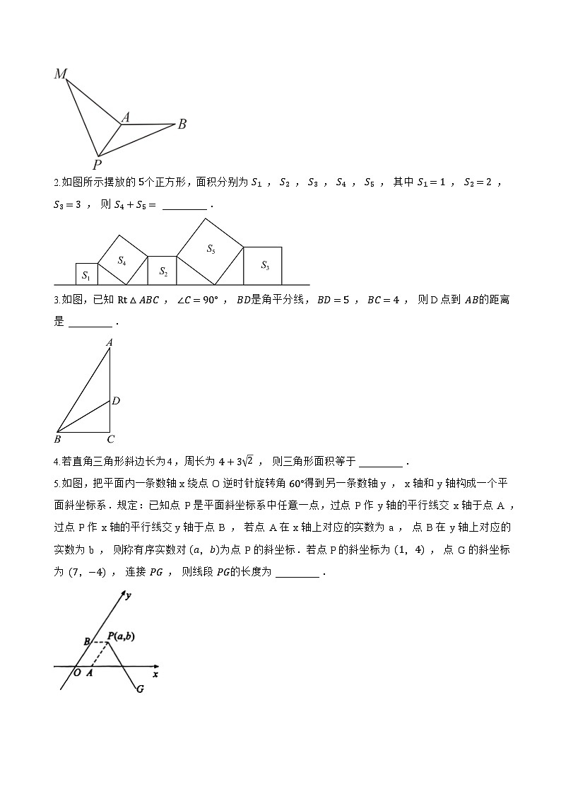 1 探索勾股定理一课一练数学北师大版（2024）初中八年级上册第3页