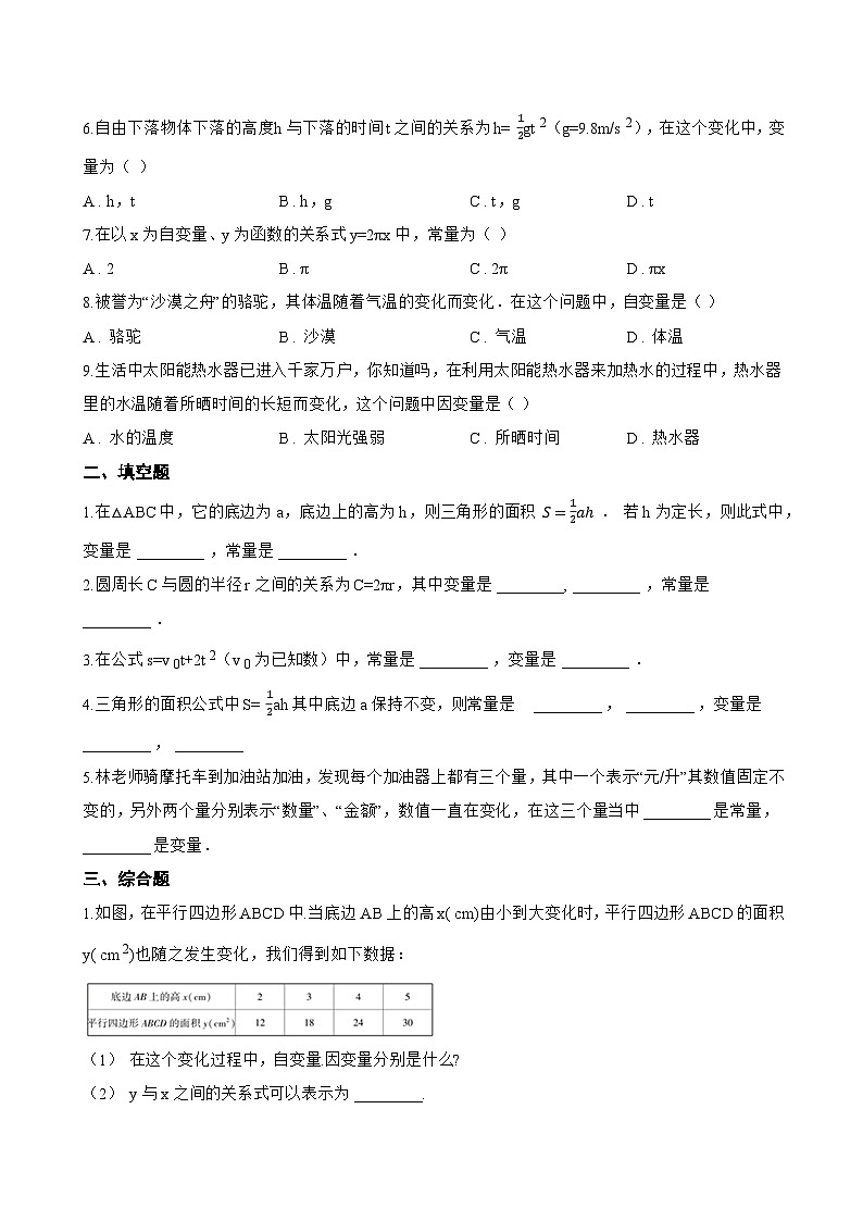 1 现实中的变量一课一练数学北师大版（2024）初中七年级下册第2页