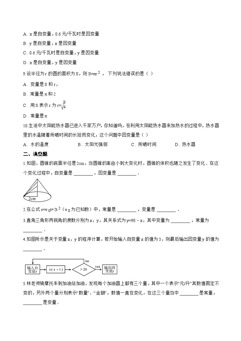 1 现实中的变量一课一练数学鲁教版（五四制）（2024）初中六年级下册第2页