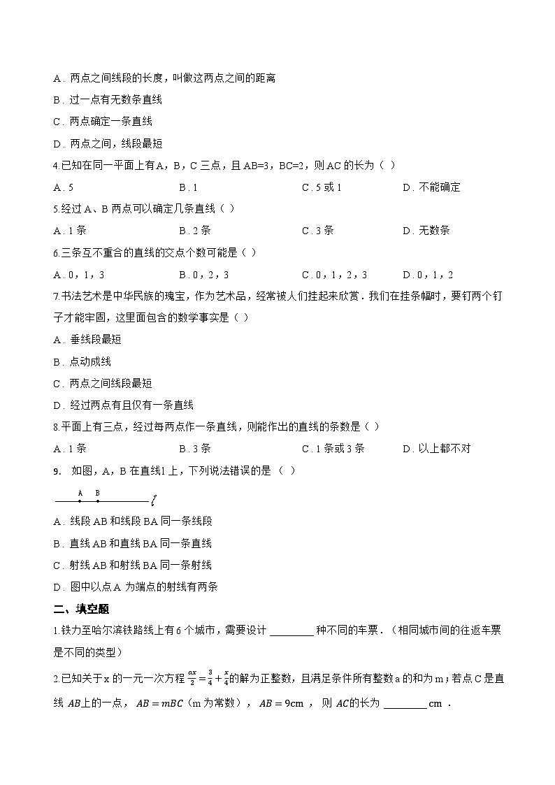 1 线段、射线、直线一课一练数学北师大版（2024）初中七年级上册第2页