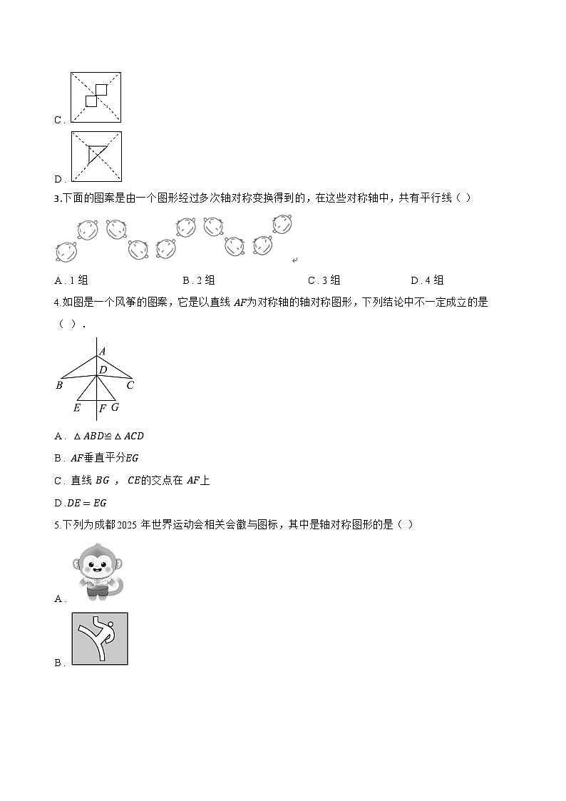 1 轴对称及其性质一课一练数学北师大版（2024）初中七年级下册第2页