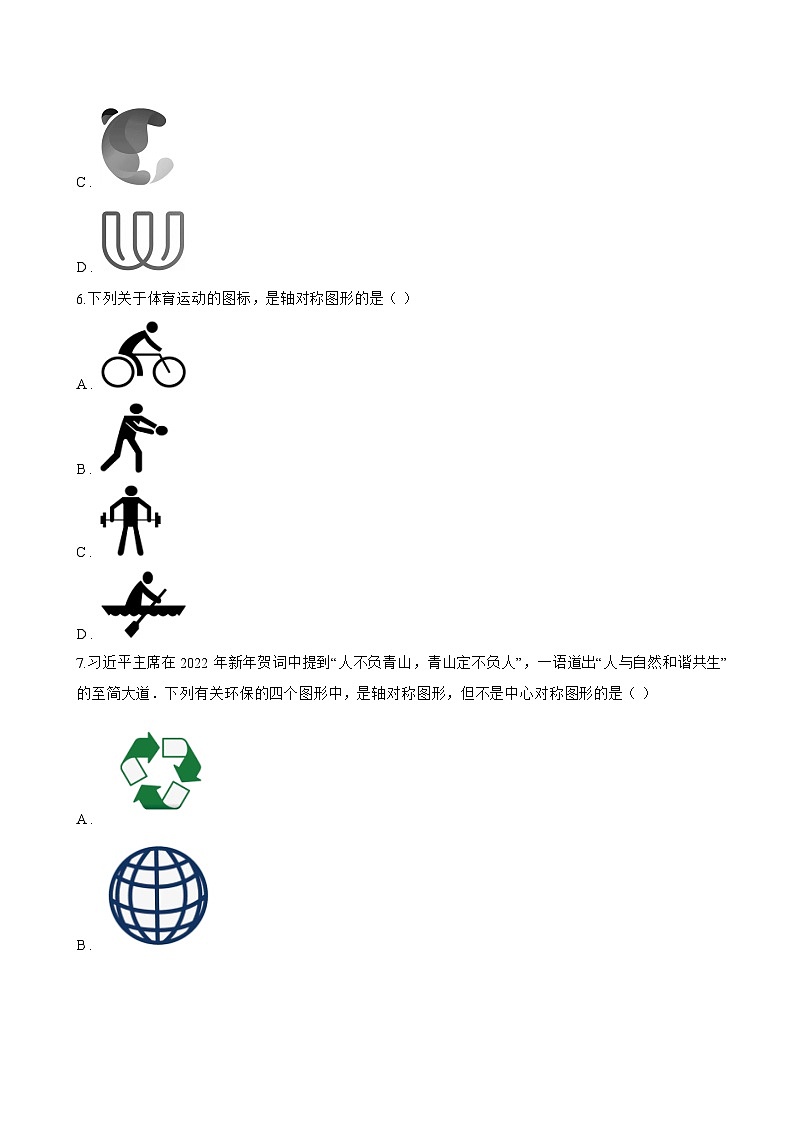 1 轴对称及其性质一课一练数学北师大版（2024）初中七年级下册第3页