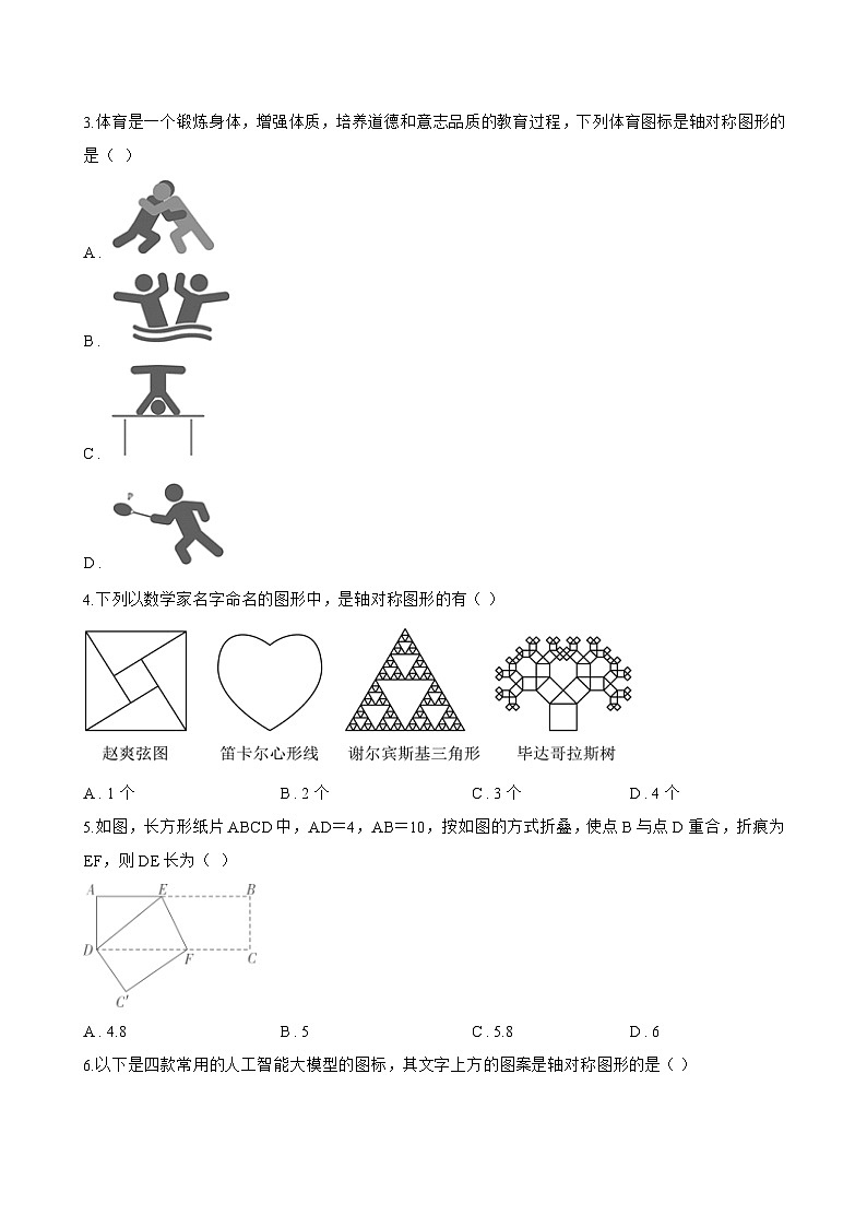 1 轴对称及其性质一课一练数学鲁教版（五四制）（2024）初中七年级上册第2页